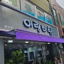 이랑비탈2