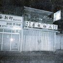 반도반점 이미지