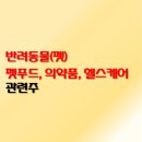 JW 펫푸드 네이버블로그