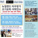 2011년생 타우랑가 인터 8학년 영준이의 가디언 관리형 뉴질랜드 유학^^ 잘 하고 있습니다 [타우랑가 유학원] 이미지