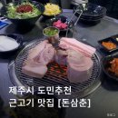 돈삼춘