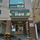 태림수퍼 | 경성대·부경대 규카츠 맛집 미슐당 대연본점 내돈내산 후기