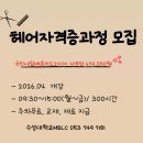 수성대학교 | [국비헤어자격증]내일배움카드로 가능할까요?with수성대학교MBLC