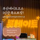 어댑터씨어터1관 | 광안리 연극 추천, 어댑터씨어터에서 룸메이트로 부산 완벽 데이트 플랜