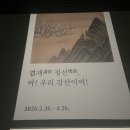 동국대학교박물관 | 강력 추천 | 국립중앙박물관 대동여지도를 펼치다, 겸재 정선, 아! 우리 강산이여! 상설전시관 관람 후기