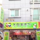 진영푸줏간