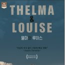 델마와루이스