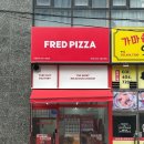 프레드피자시흥은계점