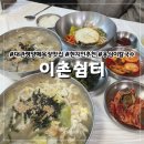 옹심이 칼국수 | 대관령 양떼목장 맛집 이촌쉼터, 현지인 추천 옹심이 칼국수 내돈내산 후기
