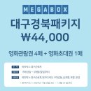 메가박스 강동6
