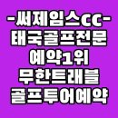 제임스골프