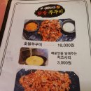 신소반닭발쭈꾸미 이미지