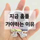 홈플러스(주)순천풍덕점 | 홈플러스 세일 홈플런 순천 풍덕점 다녀온 내돈내산 솔직후기