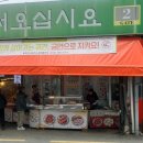 만나만두 | 동두천중앙역 맛집 천지만나 만두와 족발,도넛 포장후기