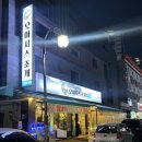 오아시스술집 | 수완지구 술집, 키조개삼합 오아시스 조개 수완점 후기