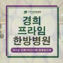 경희수원한방병원 이미지