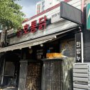 팔호통닭 - 진주시 남강로503번길 11 | 팔호통닭