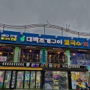 태양조개구이 이미지