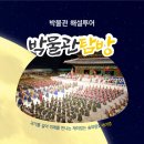 송파책박물관 앞 이미지