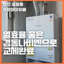 경동보일러증평대리점 이미지
