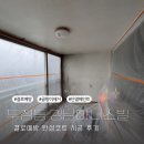 경남아너스빌 작은도서관 | 천안 두정동 경남아너스빌 결로예방 탄성코트 시공 했어요!