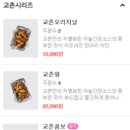 교촌치킨 선유도역점 이미지