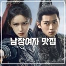 여가 | 금월여가 후기 멋지고 설레는 중국 무협 드라마 추천
