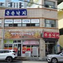 큰손낙지 | 비 오는 날 생각나는 구미 현지인 맛집 큰손낙지