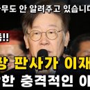 이재명 영장 기각을 이유없이 할리 없잖아 이미지