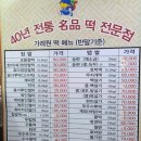 대가떡집 - 시흥시 도일로135번길 4 | 대가떡집