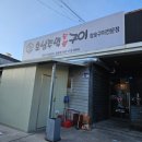 숯불주먹고기 이미지