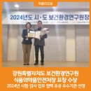 강원특별자치도보건환경연구원 이미지