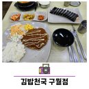 김밥천국(구월점) 이미지