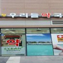 문정우리들 약국 이미지