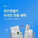 엔젤코스메틱