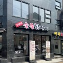 진숯불닭갈비 이미지