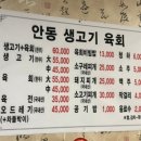 안동생고기 - 579864 | 안동생고기