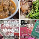 미해축산 | 수원 정육점 명가축산ㅣ화서시장 정육점 고기좋은 곳 추천