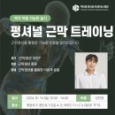 🔰 택티컬펑셔널트레이닝협회 펑셔널 근막 트레이닝 23.01.14(일) 🔰 이미지