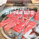 와우한우명품관 | [공지] 대구북구맛집 수성아일랜드 한우명품관 침산점