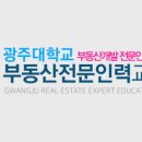 한국부동산전문교육원
