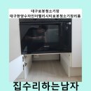 대구로봇청소기장대구한양수자인더팰리시티로봇청소기장리폼