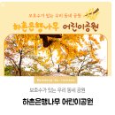 하촌어린이공원 이미지