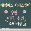 도기바스 | 대림바스 | 양변기,비데,수전 | 서비스센터 | 신청방법 및 비용