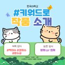 #키워드로#작품소개 - 12.20 이미지