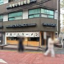 한나타워 | [강남/역삼] 혼밥하기도 좋은 라멘 맛집 멘노아지 강남본점 (feat. 팀홀튼 강남역대륭타워점)