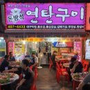 연탄구이 이미지