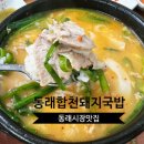 동래국밥 이미지