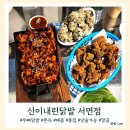 씨유서면롯데후문점 | 서면롯데백화점맛집 신이내린닭발 쫀득한 직화구이닭발
