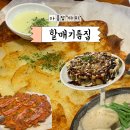 존맛집이라는 신도림 전집 [할매기름집] 진짜 핫플인가? 솔직후기